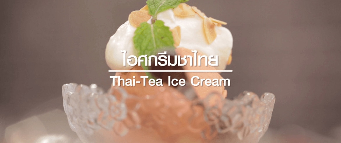 ไอศกรีมชาไทย จากคุณเม เจ้าของร้าน After You
