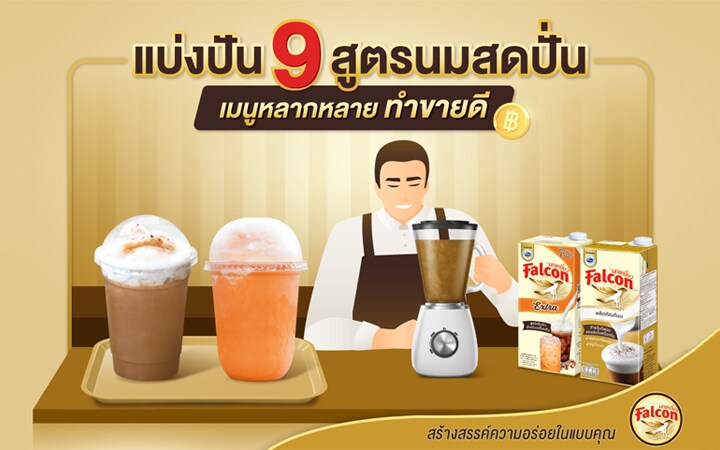 จัดเต็ม 9 สูตรนมสดปั่น รสชาติอร่อย ขายง่าย กำไรดี