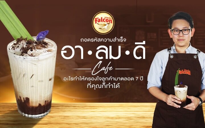 อา-ลม-ดี คาเฟ่ ร้านกาแฟที่ประสบความสำเร็จ แม้ไม่เคยมีประสบการณ์ในการเปิดร้านมาก่อน