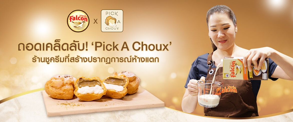 ถอดเคล็ดลับ! ‘Pick A Choux’ ร้านชูครีมที่สร้างปรากฏการณ์ห้างแตก