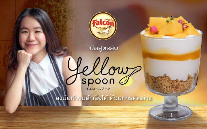 เปิดสูตรลับ “Yellow Spoon” สำเร็จได้แบบวันนี้ เพราะไอเดียคิดต่าง