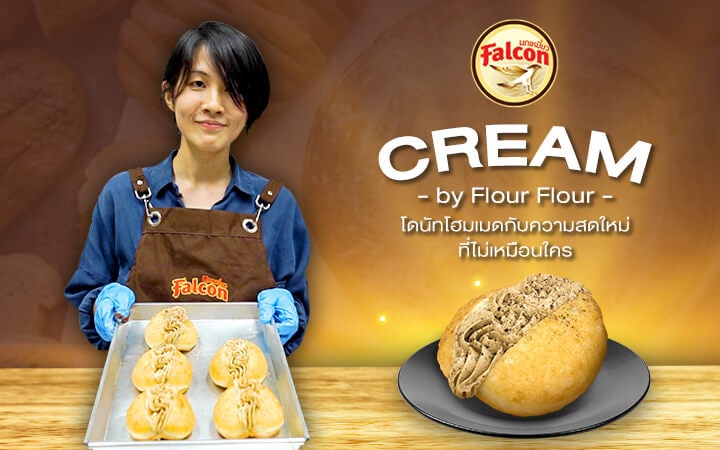 Cream by Flour Flour โดนัทโฮมเมดกับความสดใหม่ที่ไม่เหมือนใคร