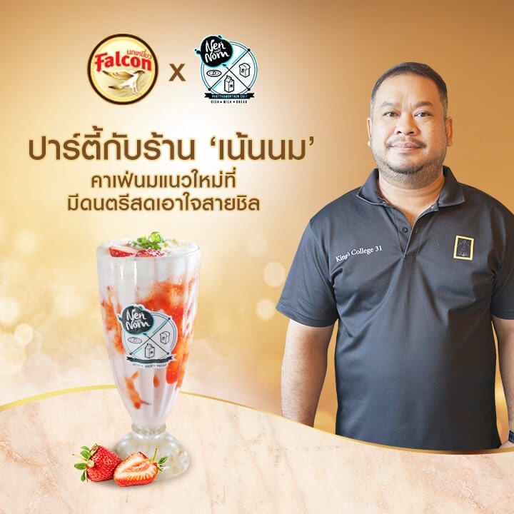 ปาร์ตี้กับร้าน ‘เน้นนม’ คาเฟ่นมแนวใหม่ที่มีดนตรีสดเอาใจสายชิล