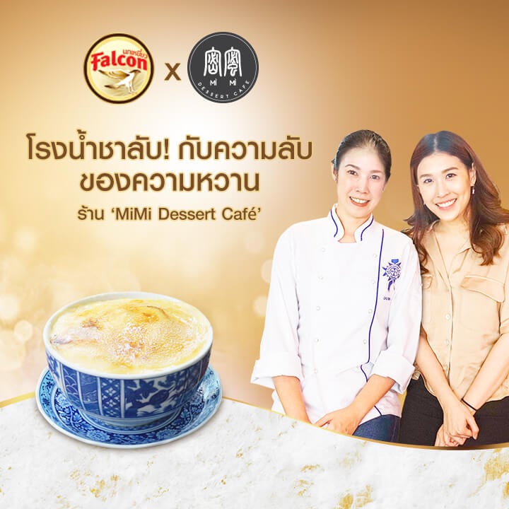 โรงน้ำชาลับ! กับความลับ ของความหวานร้าน ‘MiMi Dessert Café’