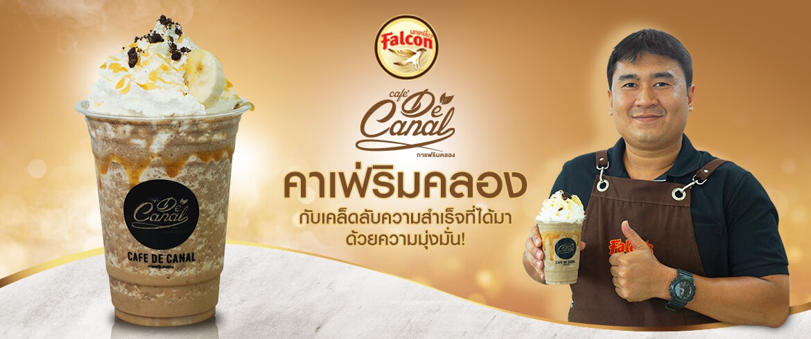 Café De Canal คาเฟ่ริมคลอง กับเคล็ดลับความสำเร็จที่ได้มาด้วยความมุ่งมั่น!