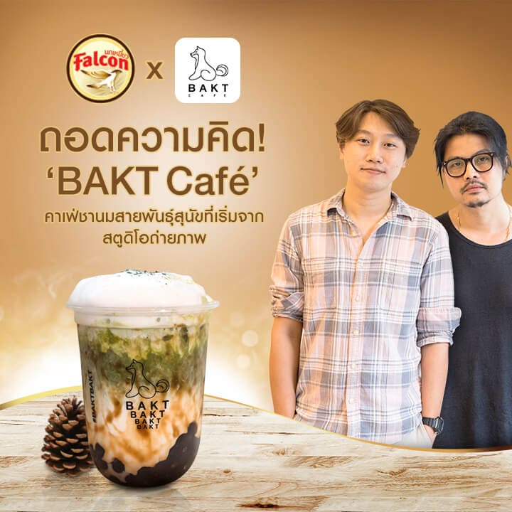 ถอดความคิด! ‘BAKT Café’ คาเฟ่ชานมสายพันธุ์สุนัขที่เริ่มจากสตูดิโอถ่ายภาพ