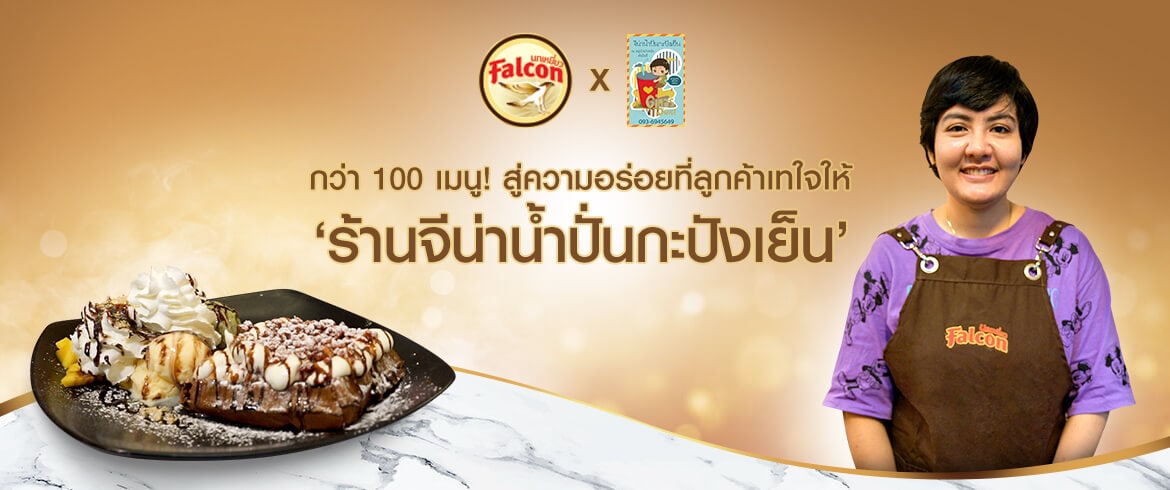 กว่า 100 เมนู! สู่ความอร่อยที่ลูกค้าเทใจให้ ‘ร้านจีน่าน้ำปั่นกะปังเย็น’