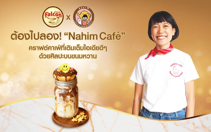 ต้องไปลอง! “Nahim Café” คราฟต์คาเฟ่ที่เติมเต็มไอเดียดีๆ ด้วยศิลปะบนขนมหวาน