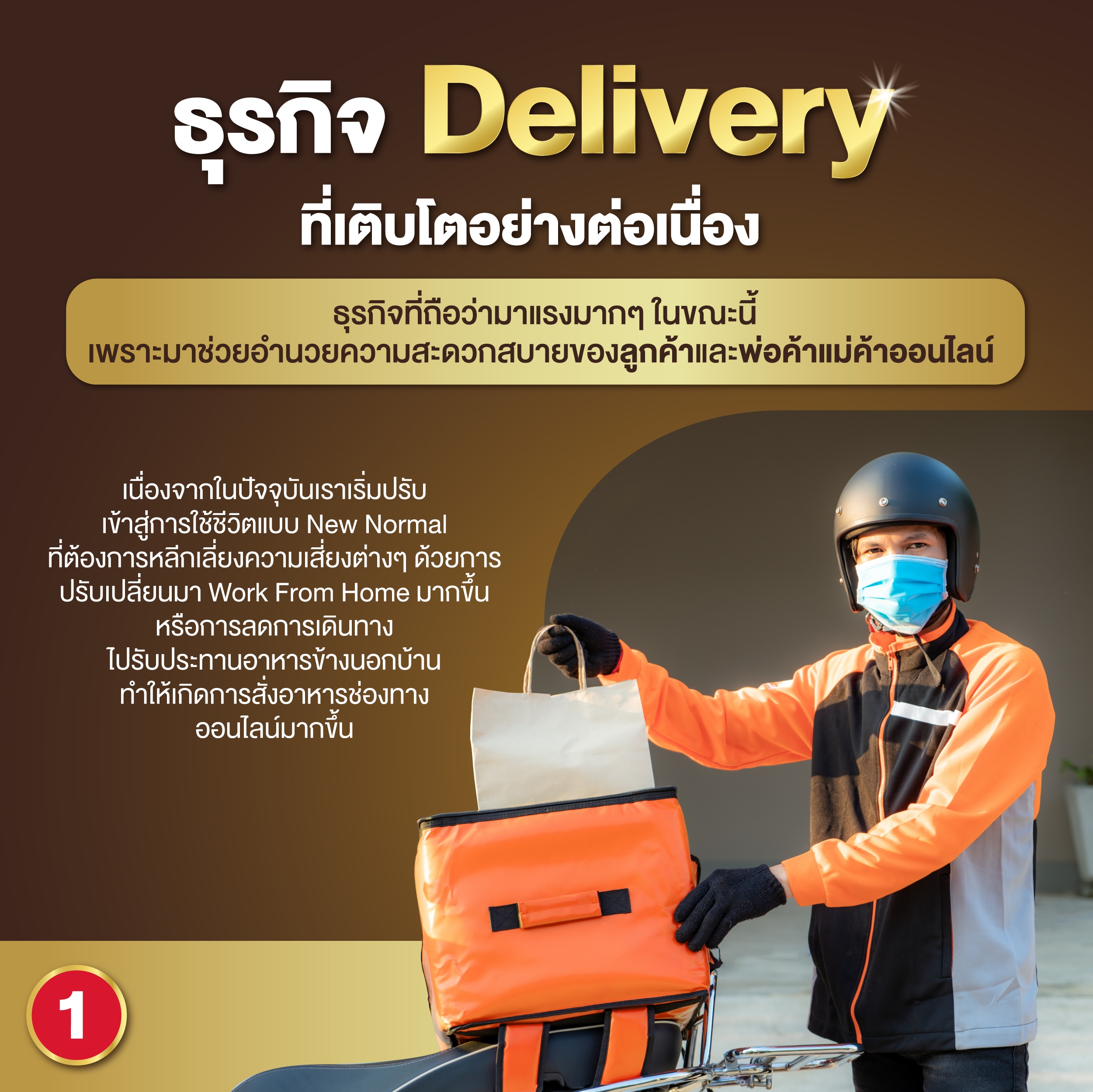 new_normal_delivery