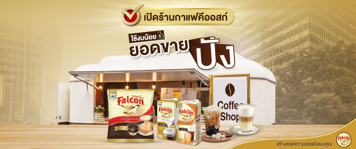 เปิดร้านกาแฟคีออสก์ ใช้งบน้อย แต่รายได้ปัง