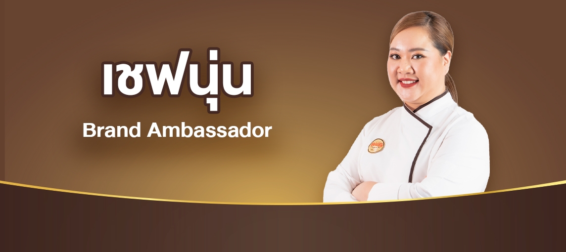 เชฟนุ่น brand ambassador