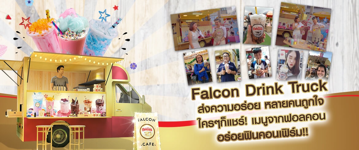 ภาพบรรยากาศ-falcon-drink-truck