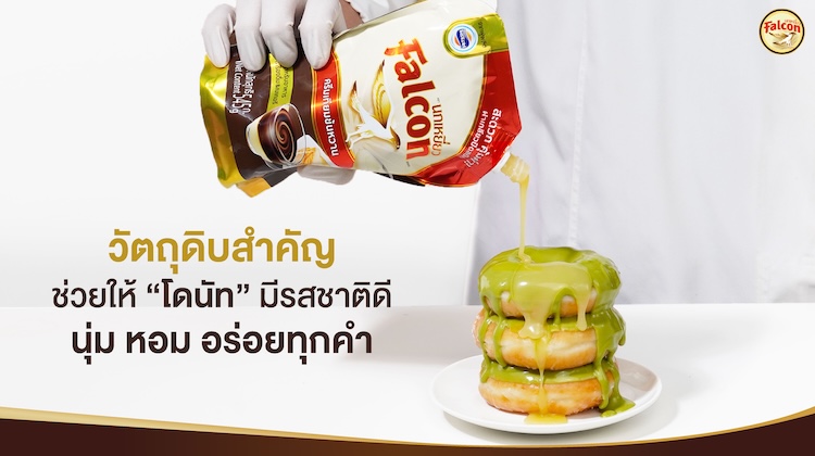 วัตถุดิบสำคัญ ช่วยให้ โดนัท มีรสชาติ นุ่ม หอม อร่อยทุกคำ