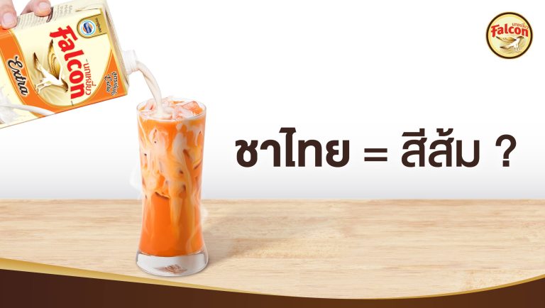 ชาไทย = สีส้ม ?