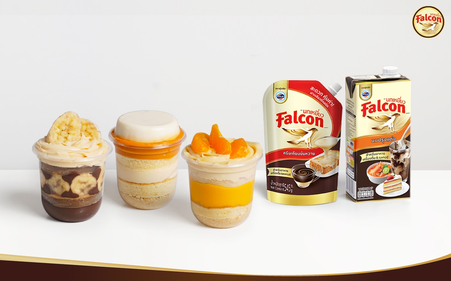 เมนูคัพเค้ก เสิร์ฟกำไรส่งท้ายปี จากผลิตภัณฑ์นมข้นจืด ตรานกเหยี่ยว ฟอลคอน และ ข้นหวาน ตรานกเหยี่ยว ฟอลคอน (ฟอลคอนถุงบีบ)