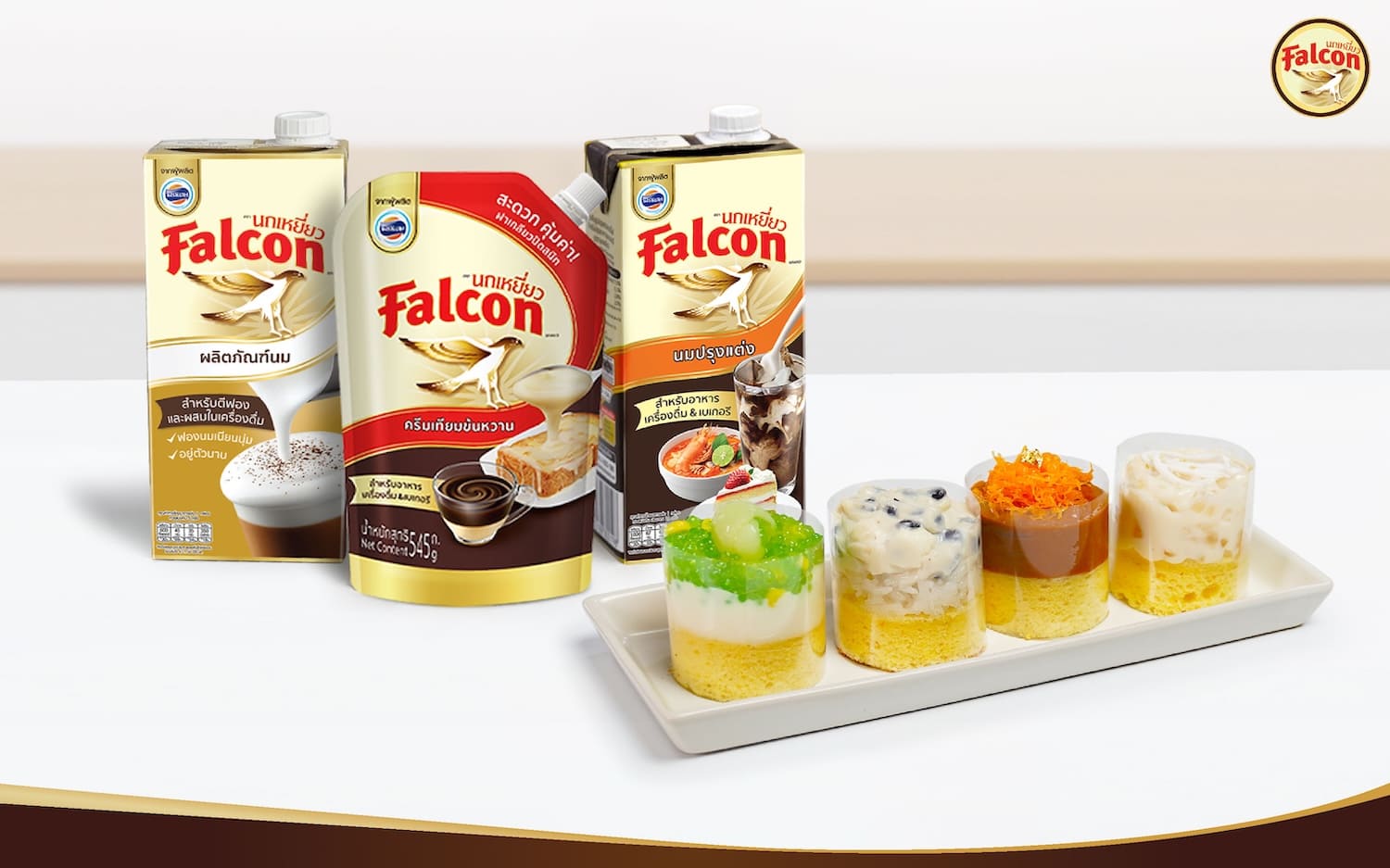 แจกสูตรเซตเค้กชิฟฟ่อนขนมไทยวาไรตี้ ขายดีทุกงาน จากผลิตภัณฑ์นมข้นจืด ตรานกเหยี่ยว ฟอลคอน และ ข้นหวาน ตรานกเหยี่ยว ฟอลคอน (ฟอลคอนถุงบีบ)